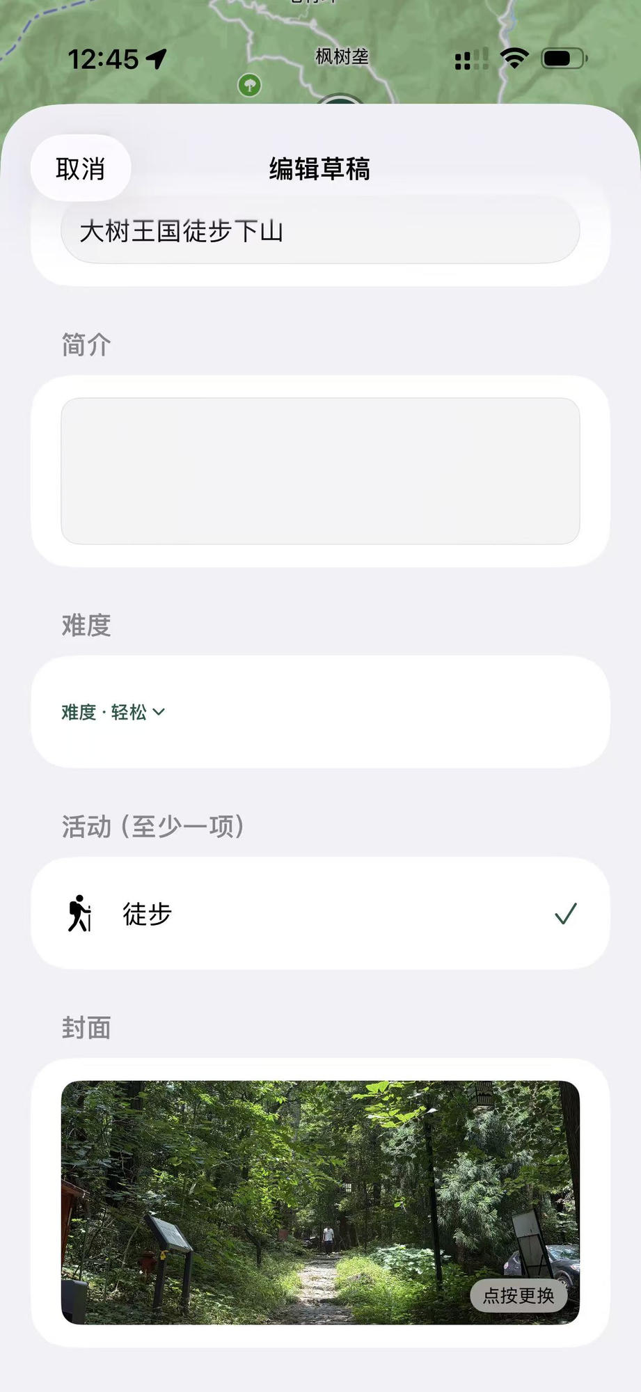 编辑草稿页中填写线路信息并选择封面照片