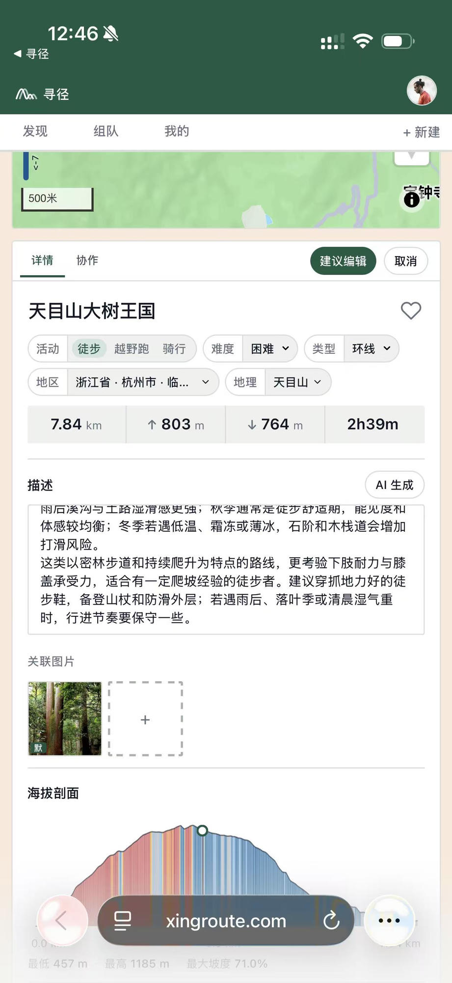 线路详情页中请求编辑已发布线路