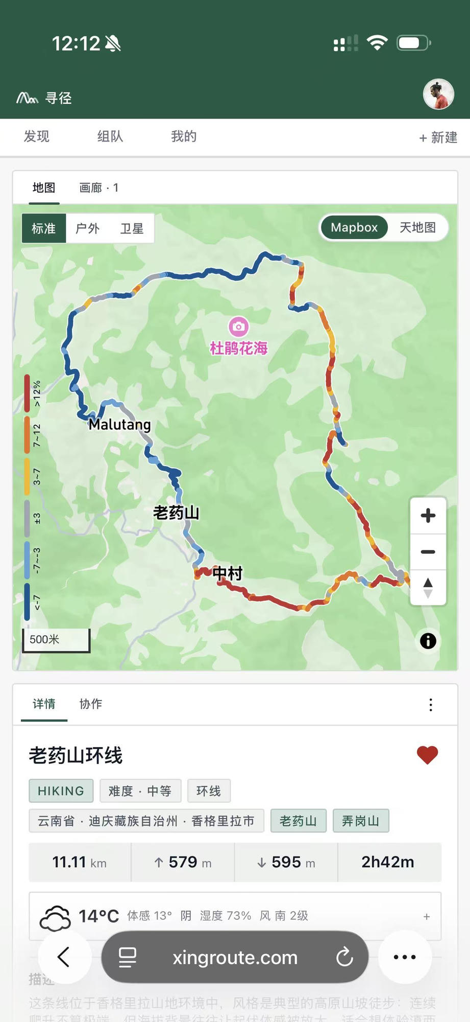 寻径线路详情页，展示地图、线路信息和协作入口
